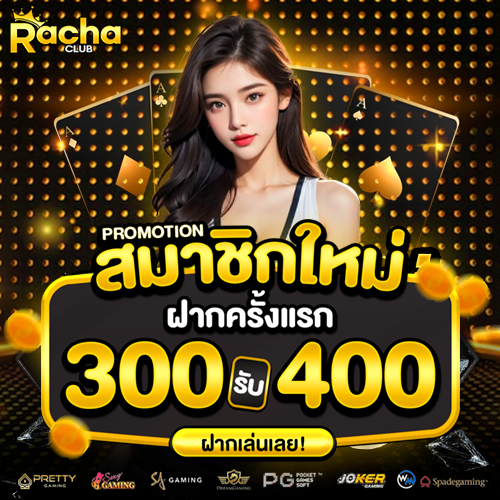 rachaclub คาสิโน