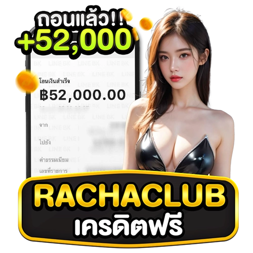 rachaclub เครดิตฟรี
